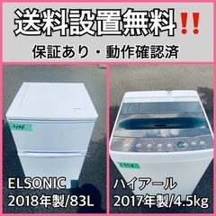 超高年式✨送料設置無料❗️家電2点セット 洗濯機・冷蔵庫