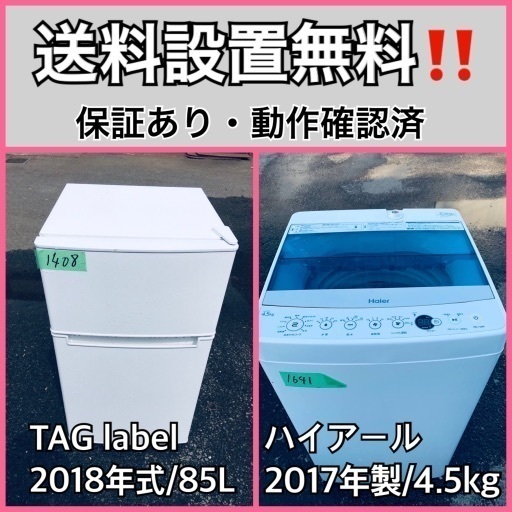 超高年式✨送料設置無料❗️家電2点セット 洗濯機・冷蔵庫 2810