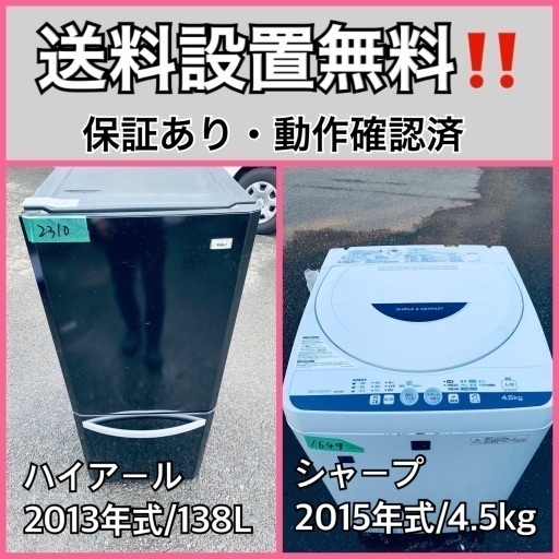 送料設置無料❗️業界最安値✨家電2点セット 洗濯機・冷蔵庫