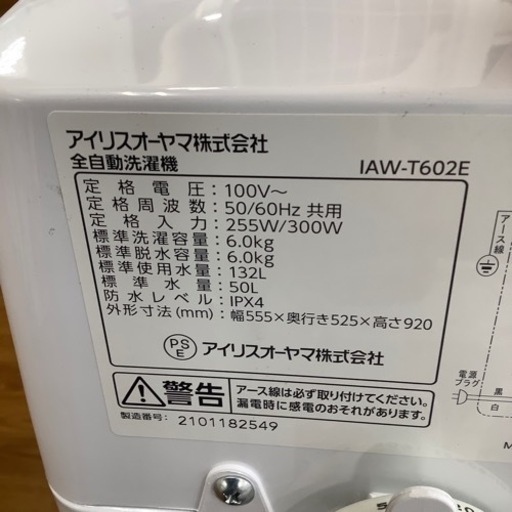 IRIS OHYAMA アイリスオーヤマ 全自動洗濯機 IAW-T602E 2020年製 ...