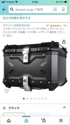 リアボックス