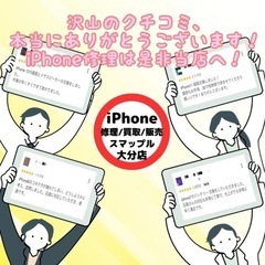 クチコミ県内最多！iPhoneの修理はスマップル大分店へ！