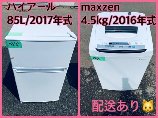 ★今週のベスト家電★洗濯機/冷蔵庫✨二点セット！28