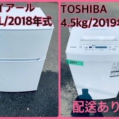 ⭐️2018年製⭐️ 限界価格挑戦！！新生活家電♬♬洗濯機/冷蔵庫♬282