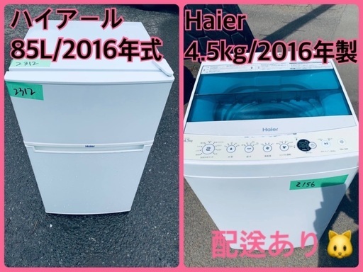 ★今週のベスト家電★洗濯機/冷蔵庫✨二点セット！283