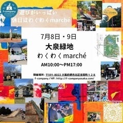 7月9日大泉緑地、大芝生広場Water battleFès