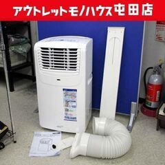 ナカトミ 移動式エアコン MAC-20 (Ver.3)冷風(冷房...