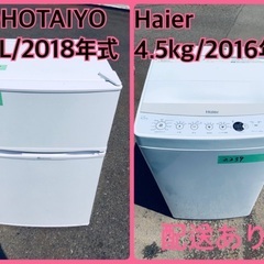 ⭐️2018年製⭐️今週のベスト家電★洗濯機/冷蔵庫✨一人暮らし応援♬283