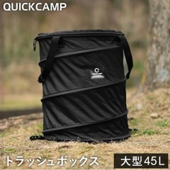 【ネット決済】クイックキャンプ  QUICKCAMP トラッシュ...