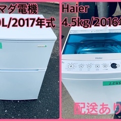 洗濯機/冷蔵庫★★本日限定♪♪新生活応援セール⭐️284