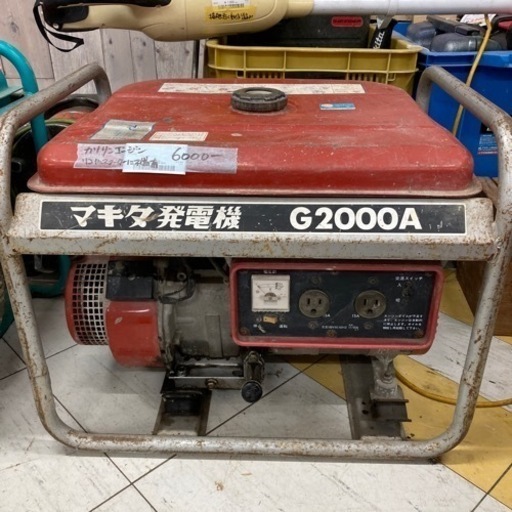 ◇ジャンク！　発電機　マキタ G2000A　　◇ジャンクコーナー◇IT64ORP5OPO4