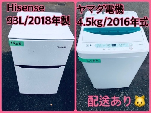 ⭐️2018年製⭐️今週のベスト家電★洗濯機/冷蔵庫✨一人暮らし応援♬284