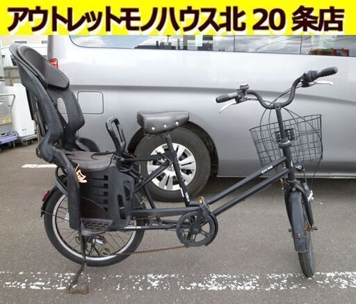 自転車 20インチ 6段変速 子供乗せ カゴ付き LEDライト付き 黒 札幌 北20条店