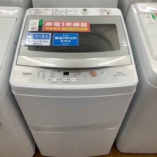 AQUA アクア 全自動洗濯機 AQW-S5M 2022年製【トレファク 川越店】