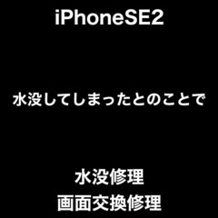 iPhone修理　Apple福岡からお越しのA様　水没修理