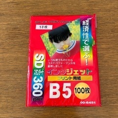 【お譲り先決定】B5 インクジェットプリント用紙　58枚