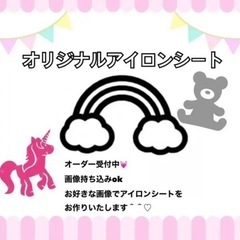 アイロンシート