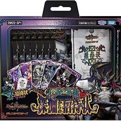 デュエル・マスターズ TCG DM22-SP1 「伝説の邪神」深...