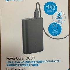 モバイルバッテリーAnker製　新品