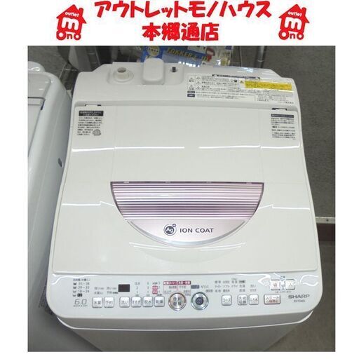 札幌白石区 洗濯6.0Kg ヒーター乾燥3Kg 洗濯乾燥機 2014年製 シャープ ES-TG60L 洗濯機 乾燥機 衣類乾燥 本郷通店
