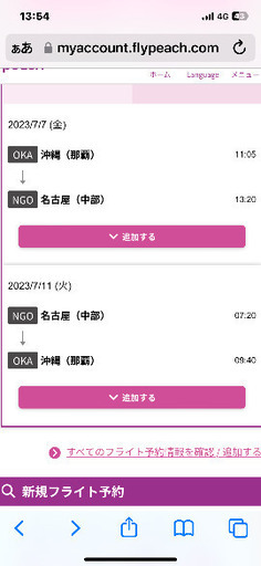 peach 往復航空券 那覇発 名古屋行き（女性名義）