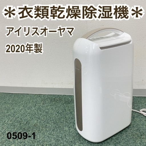 【ご来店限定】＊アイリスオーヤマ 衣類乾燥除湿機 2020年製＊0509-1