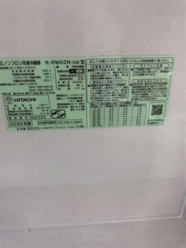 【中古】冷蔵庫 HWタイプ クリスタルホワイト R-HW60N-XW 6ドア