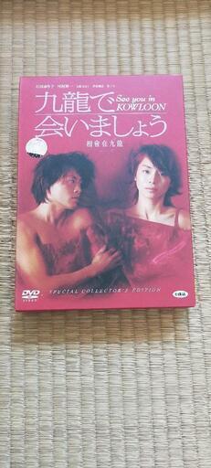 DVDセット　九龍で会いましょう　中古