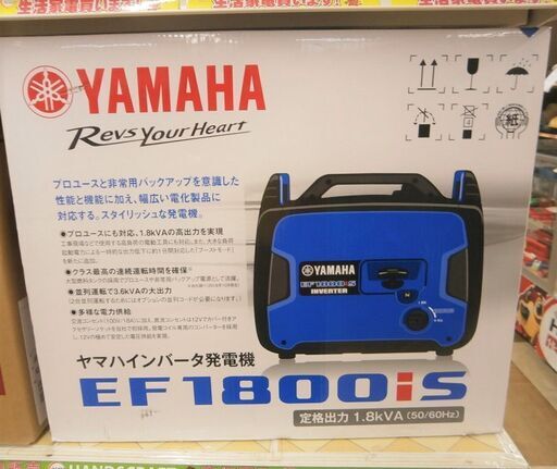 【引取限定】ヤマハ インバーター発電機 未使用品 EF1800is YAMAHA【ハンズクラフト八幡西店】