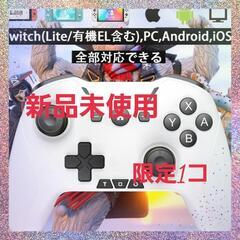 ios/Android/pc/Switch対応 ゲームコントローラー