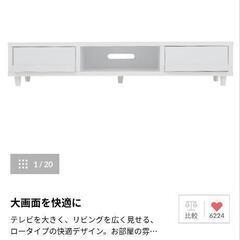 テレビ台　幅150　ホワイト　美品