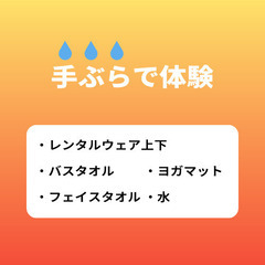 初心者OK【北海道エリア・女性のホットヨガ体験】室温38℃湿度65%の環境でたっぷり汗が流れるプログラム - 教室・スクール