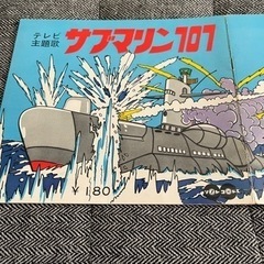 サブマリン707 ソノラマ　主題歌