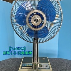 ★☆SANYO・レトロ扇風機・昭和扇風機・首振り・扇風機☆★
