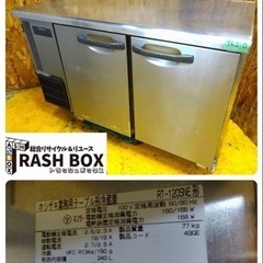 (962-0) ホシザキ 業務用 テーブル形冷蔵庫 台下冷蔵庫 ...