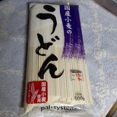 うどん(pal system)乾麺