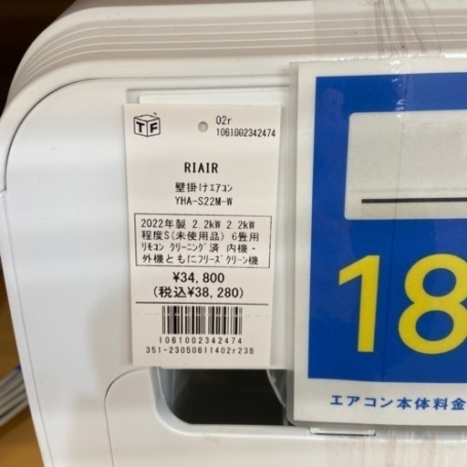 未使用品】RIAIR 壁掛けエアコン 6畳用【トレファク上福岡】