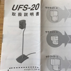 Bose フロア スピーカースタンド UFS-20 ジャンク品