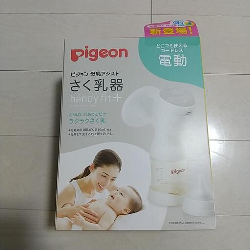 【美品】電動搾乳器