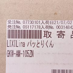 リクシル セクショナルキッチン GKW-S-110SYNL 吊戸棚付き【10844690】