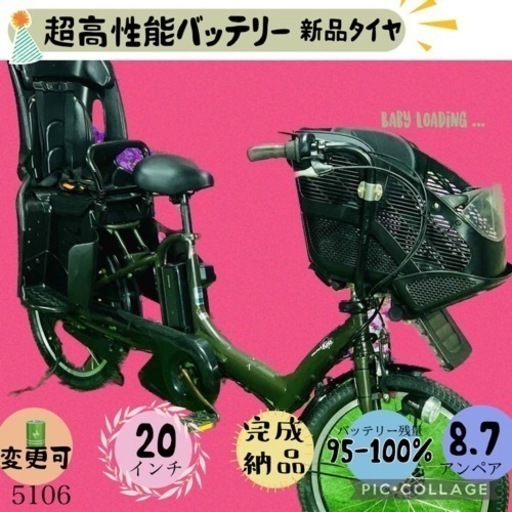 ➄ 5106子供乗せ電動アシスト自転車ヤマハ3人乗り対応20インチ