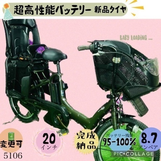 ➅ 5106子供乗せ電動アシスト自転車ヤマハ3人乗り対応20インチ
