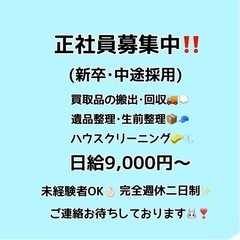 正社員募集しております🌱 未経験者大歓迎‼️ 完全週休二日制✨️...