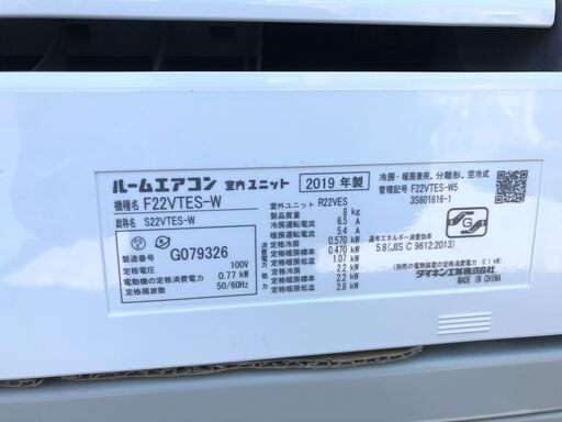 【動作保証あり】DAIKIN ダイキン 2019年 2.2kw 6畳用 冷暖房ルームエアコン F22VTES【管理KR362】