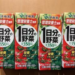 【引取決定】伊藤園　一日分の野菜　ジュース　４本