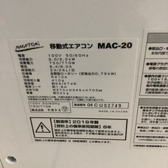 NAKATOMI  ナカトミ　移動式エアコン　MAC-20  2019年製