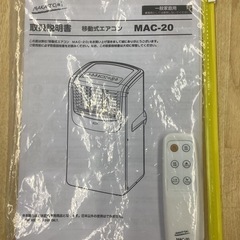 NAKATOMI  ナカトミ　移動式エアコン　MAC-20  2019年製