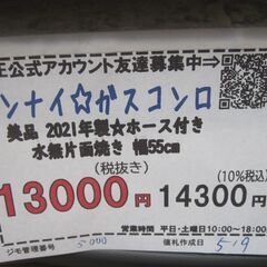 新生活！3か月間保証☆配達有り！13000円（税別）リンナイ ガスコンロ 都市ガス 2021年製 水無片面焼き ホース付