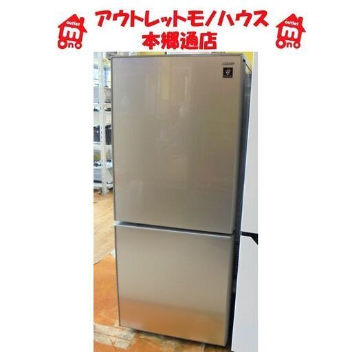 冷蔵庫 137L 2016年製 SHARP プラズマクラスター 冷蔵庫 137L 2016年製 SHARP プラズマクラスター