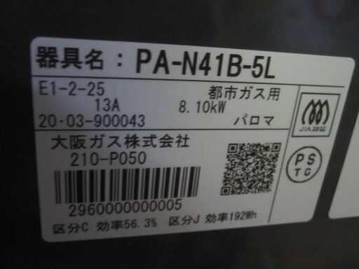 新生活！3か月間保証☆配達有り！9000円(税別）パロマ ガスコンロ 都市ガス
